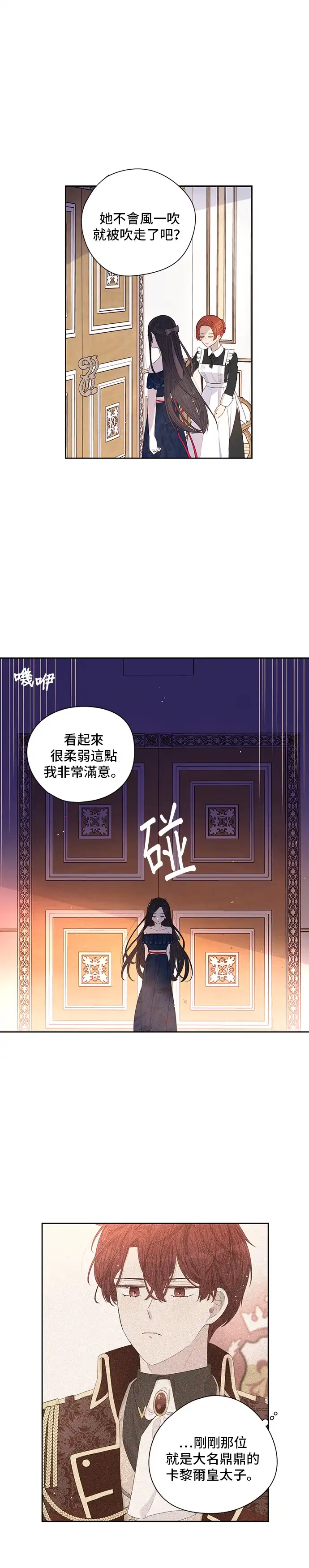 黑发公主离婚作战 第1话 第30页