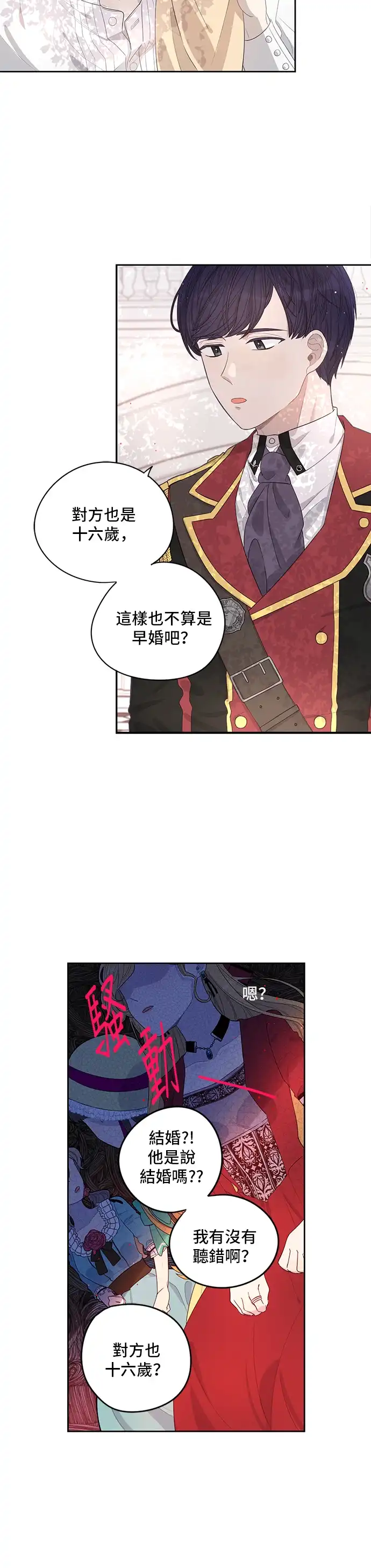黑发公主离婚作战 第1话 第7页