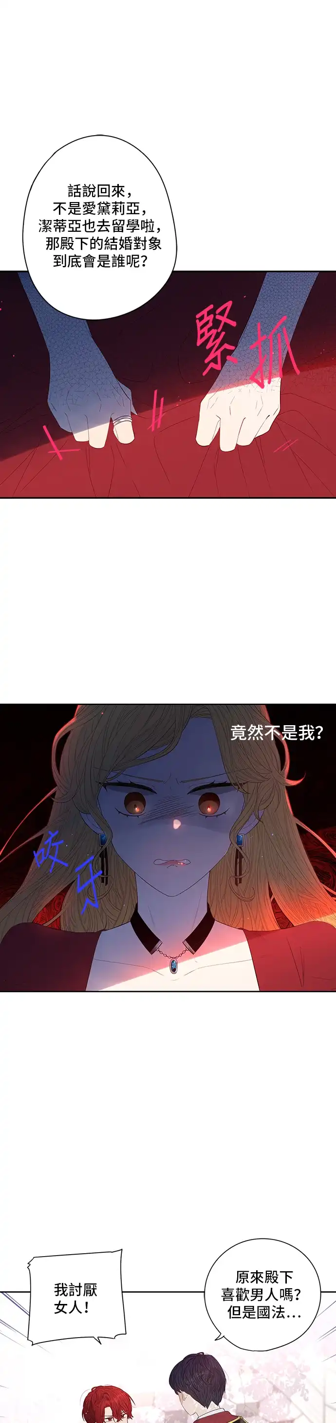 黑发公主离婚作战 第1话 第9页