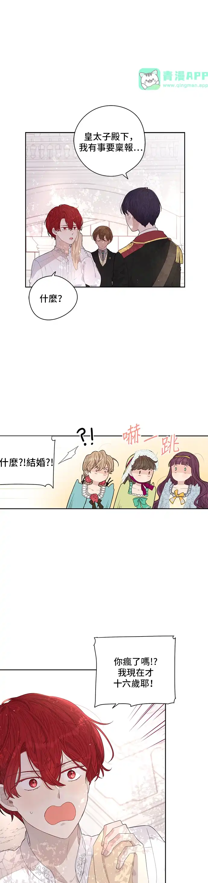 黑发公主离婚作战 第1话 第6页
