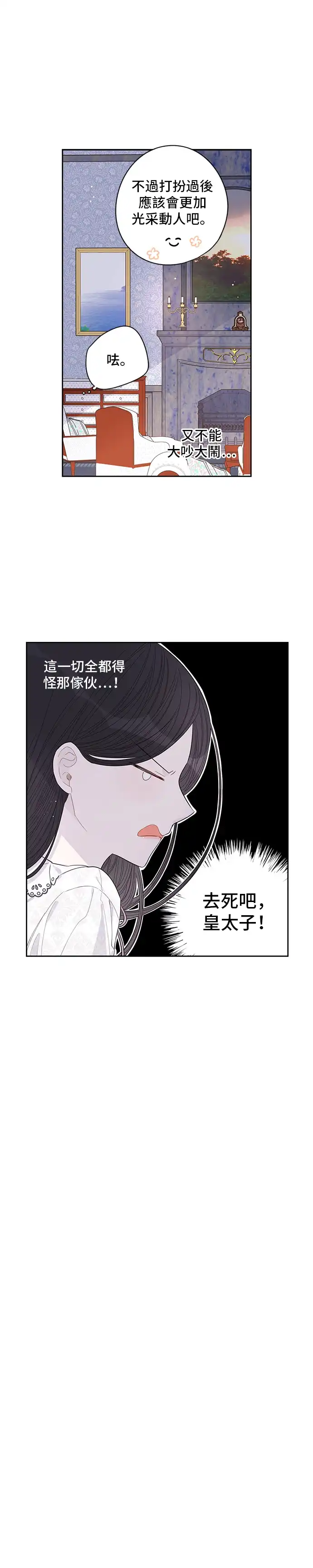 黑发公主离婚作战 第2话 第13页