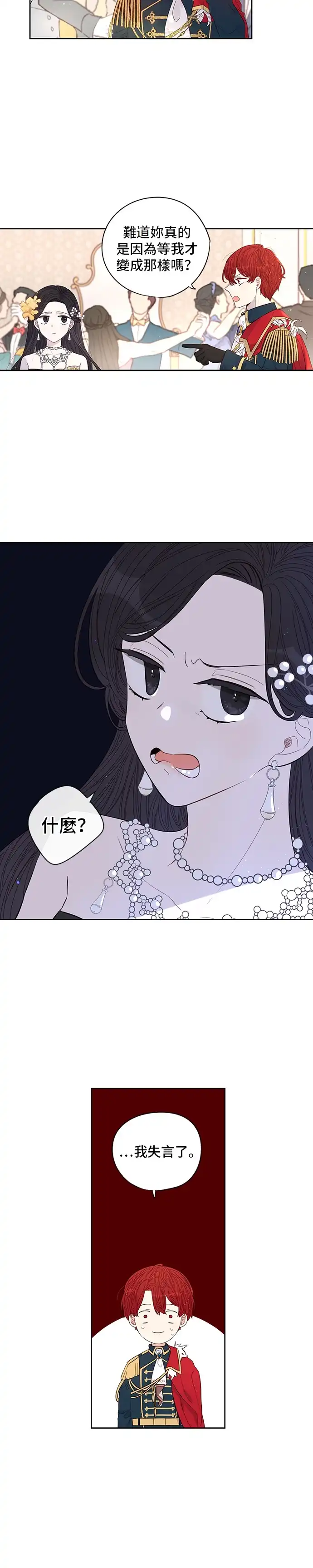 黑发公主离婚作战 第2话 第27页