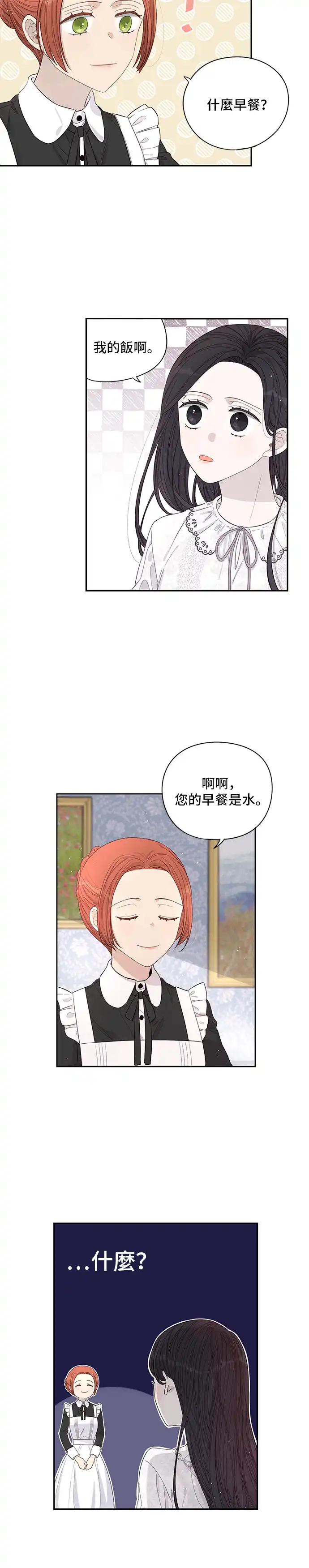黑发公主离婚作战 第2话 第8页