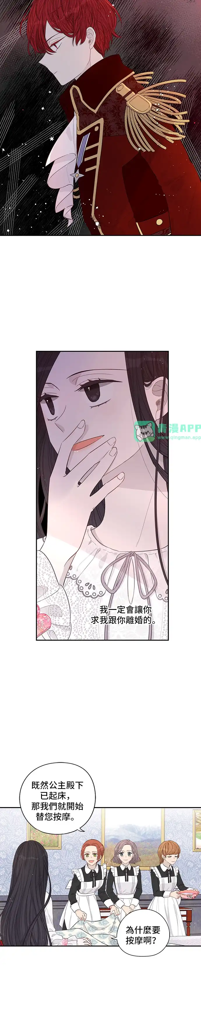 黑发公主离婚作战 第2话 第6页