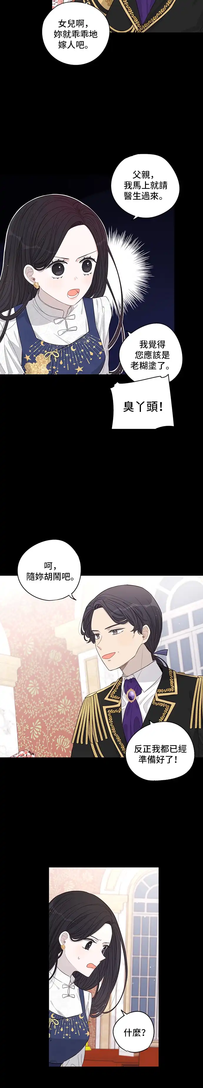黑发公主离婚作战 第2话 第2页