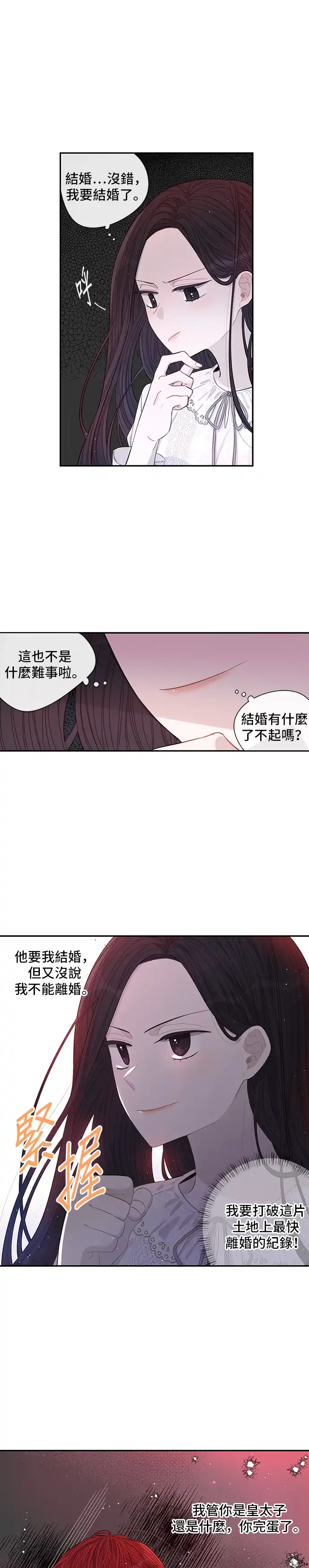 黑发公主离婚作战 第2话 第5页