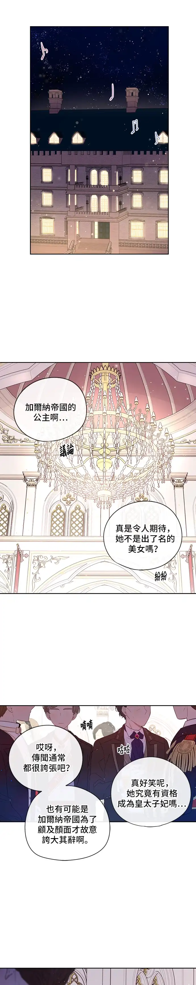 黑发公主离婚作战 第2话 第14页