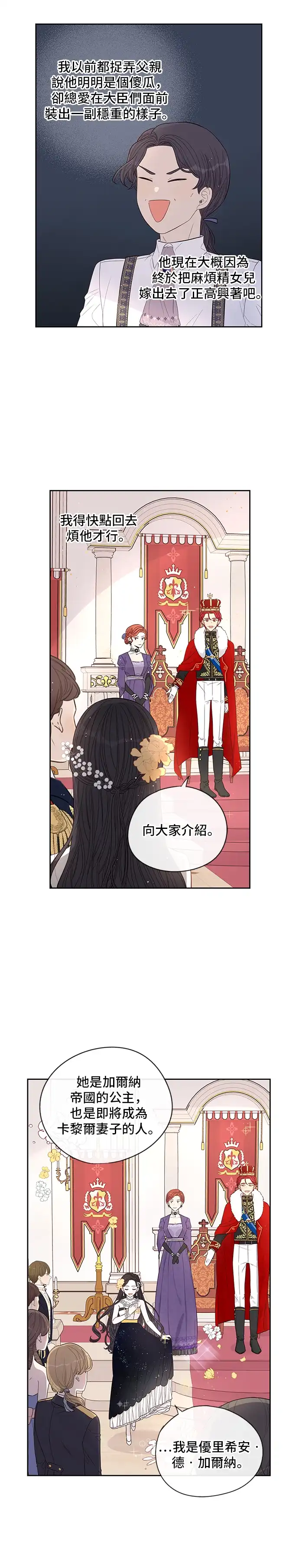 黑发公主离婚作战 第2话 第23页