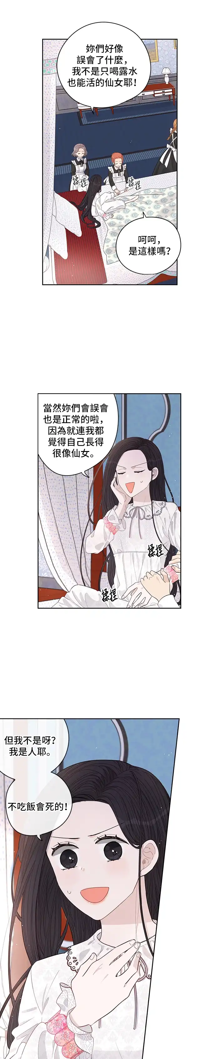 黑发公主离婚作战 第2话 第10页