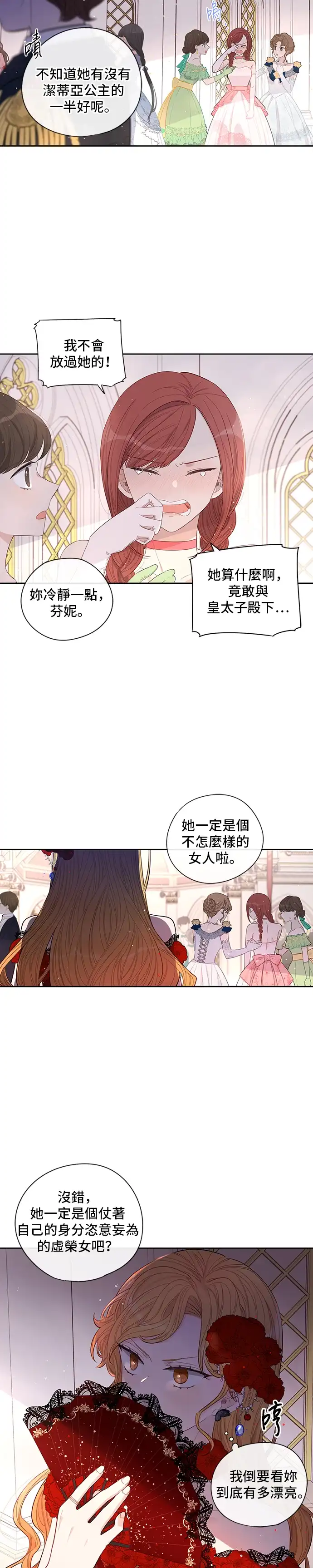 黑发公主离婚作战 第2话 第15页