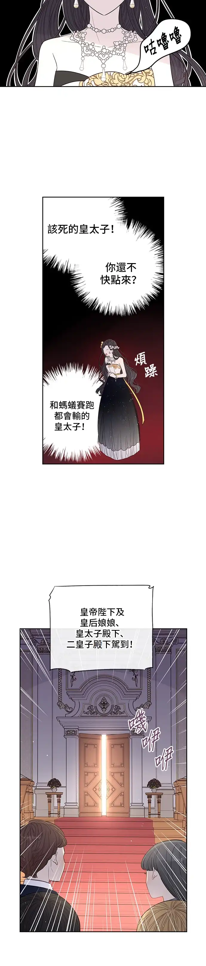 黑发公主离婚作战 第2话 第20页
