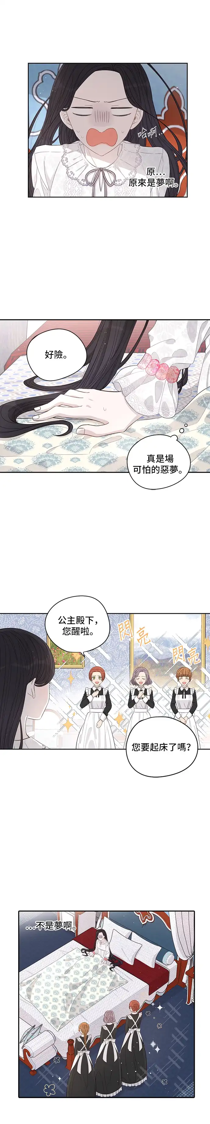 黑发公主离婚作战 第2话 第4页