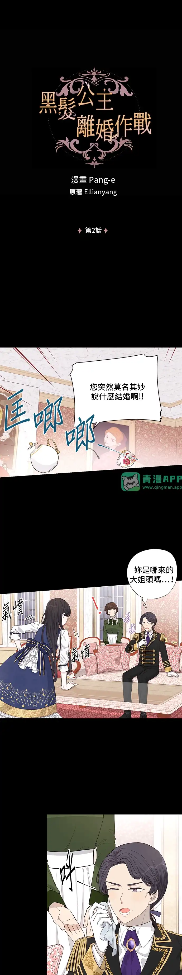 黑发公主离婚作战 第2话 第1页