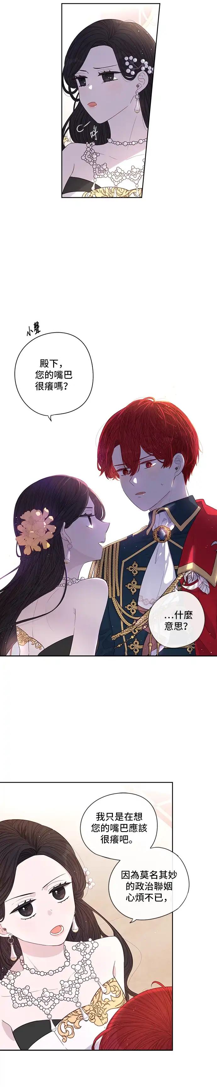 黑发公主离婚作战 第2话 第28页