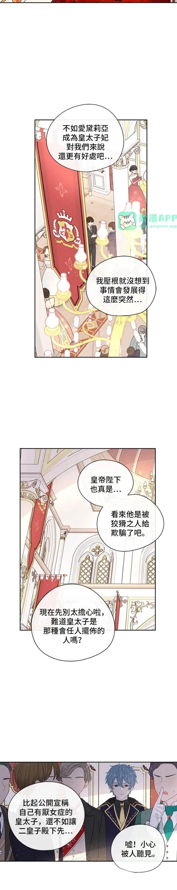 黑发公主离婚作战 第2话 第16页