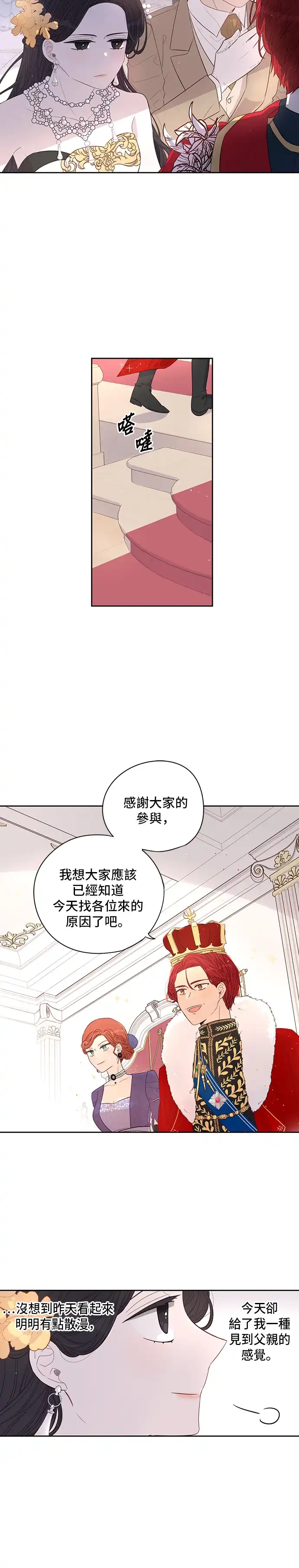 黑发公主离婚作战 第2话 第22页
