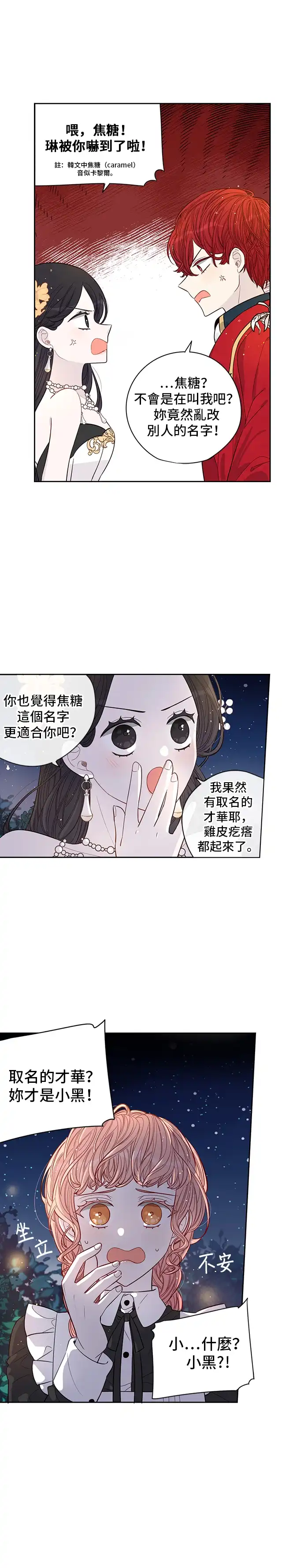 黑发公主离婚作战 第3话 第12页
