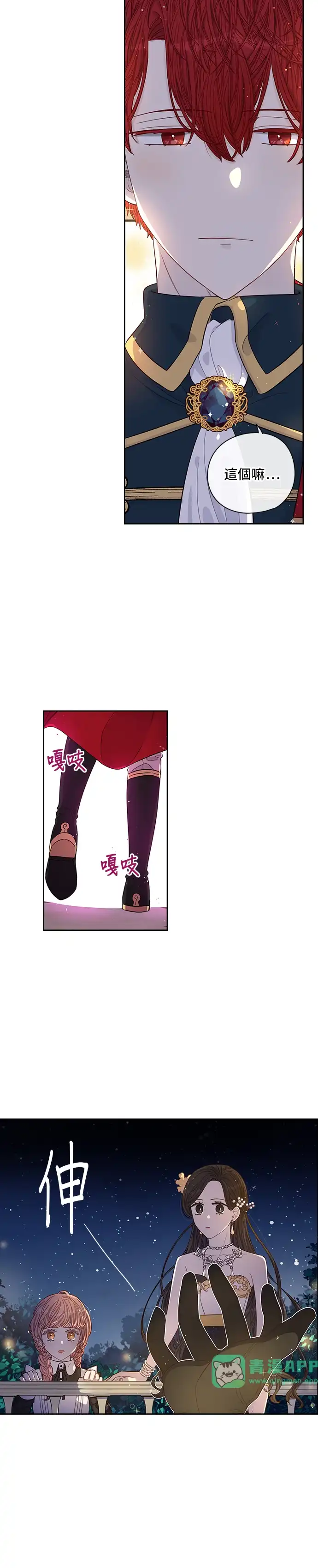 黑发公主离婚作战 第3话 第16页