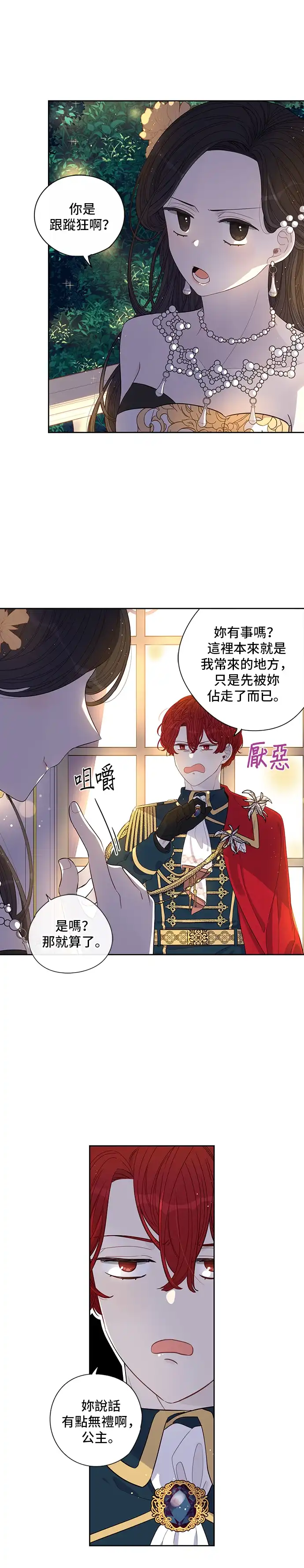 黑发公主离婚作战 第3话 第9页