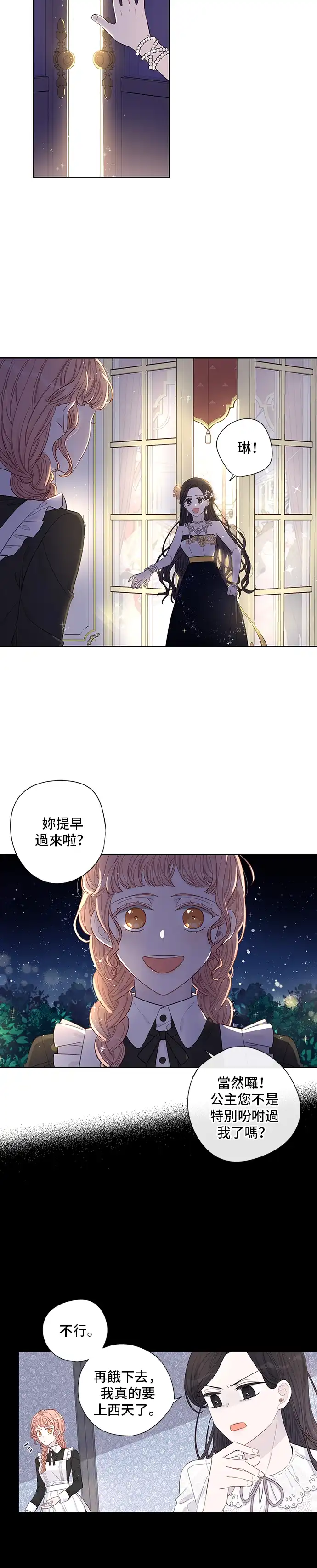 黑发公主离婚作战 第3话 第3页
