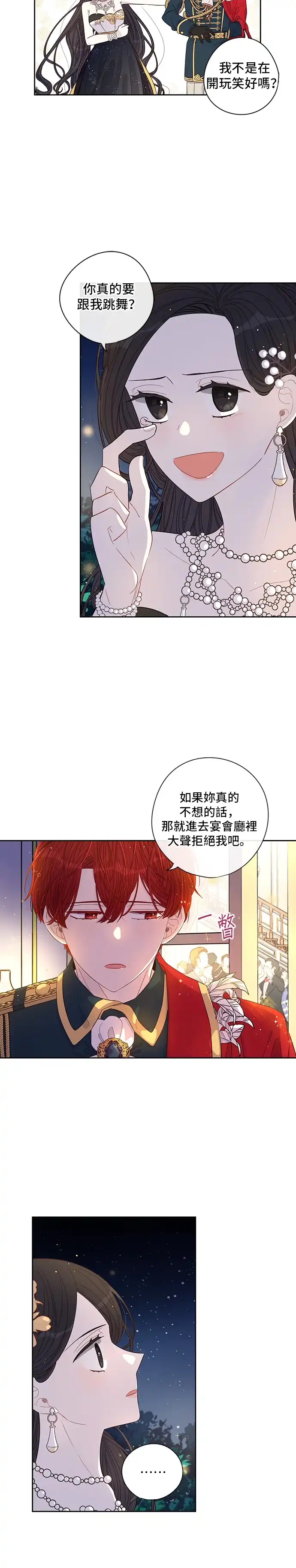 黑发公主离婚作战 第3话 第18页