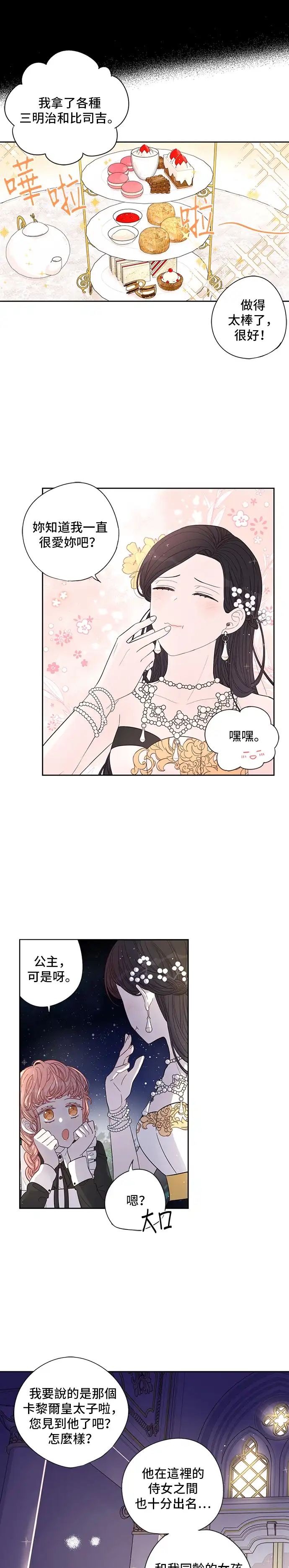 黑发公主离婚作战 第3话 第5页