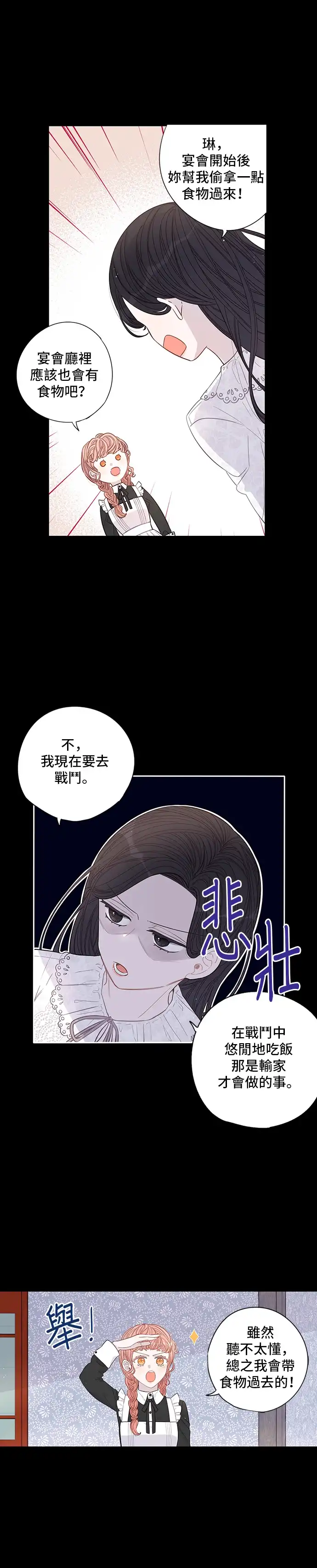 黑发公主离婚作战 第3话 第4页
