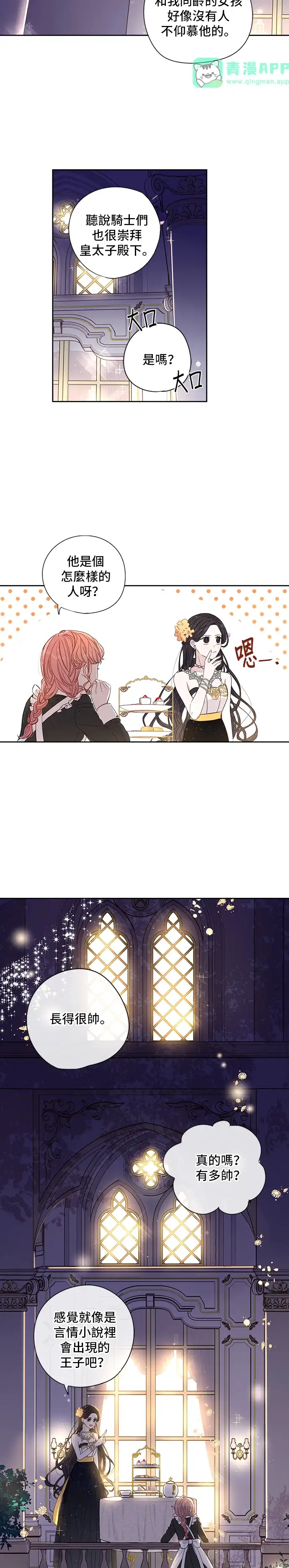 黑发公主离婚作战 第3话 第6页