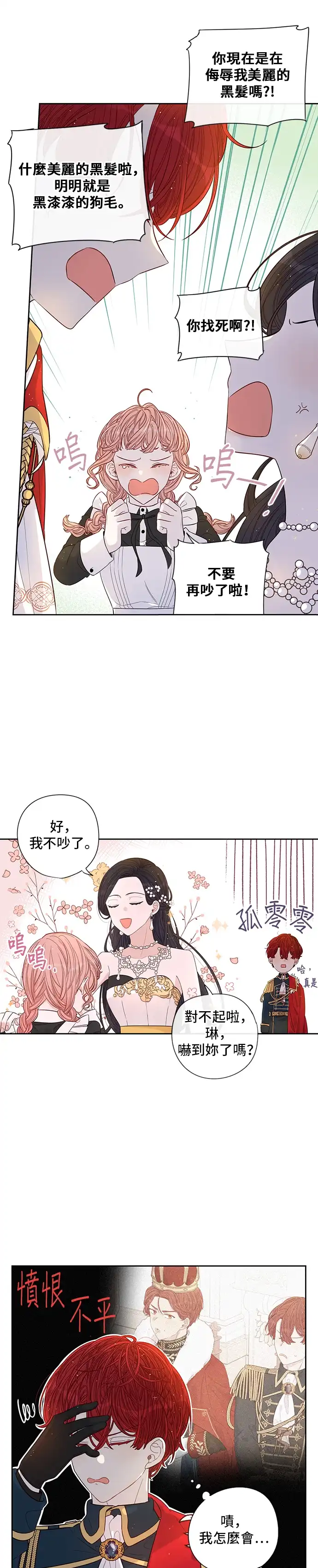 黑发公主离婚作战 第3话 第13页