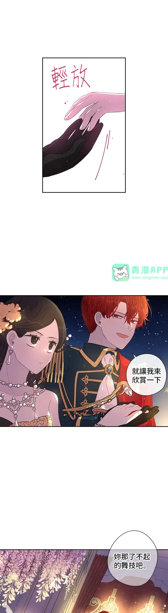 黑发公主离婚作战 第3话 第21页