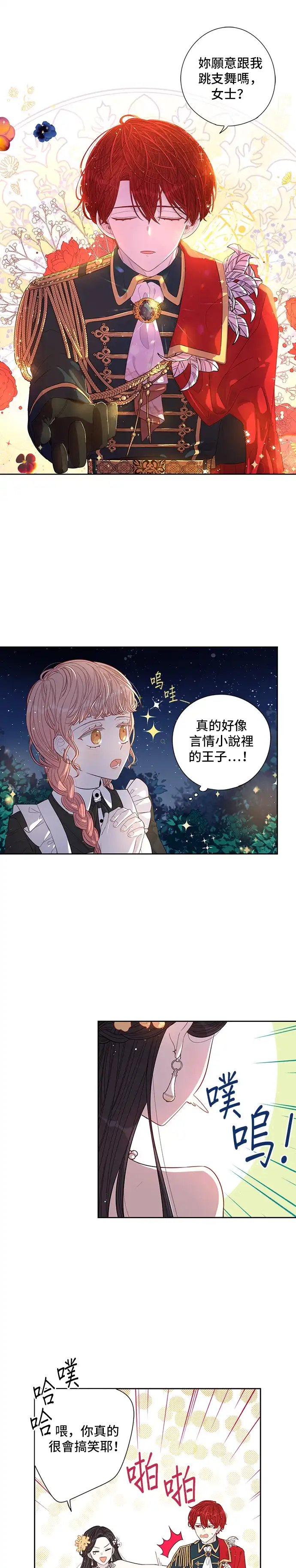 黑发公主离婚作战 第3话 第17页