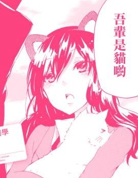 和漱石同學一起