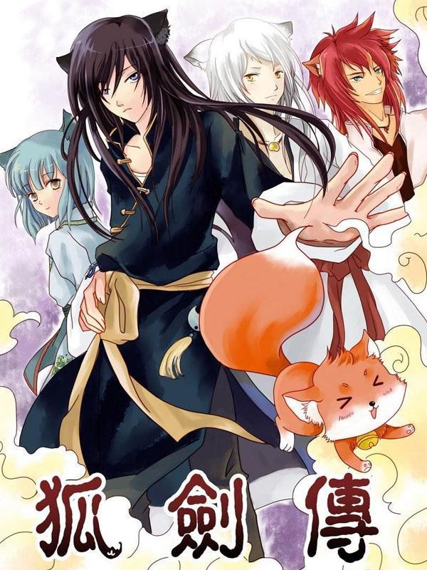 狐剑传