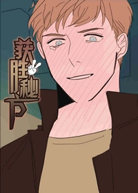 获胜秘方