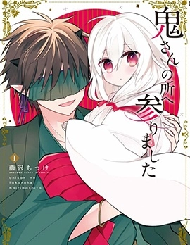 嫁到鬼先生家了