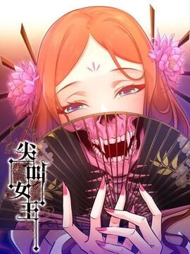 尖叫女王_h