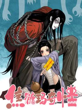 焦糖玛奇怪_h
