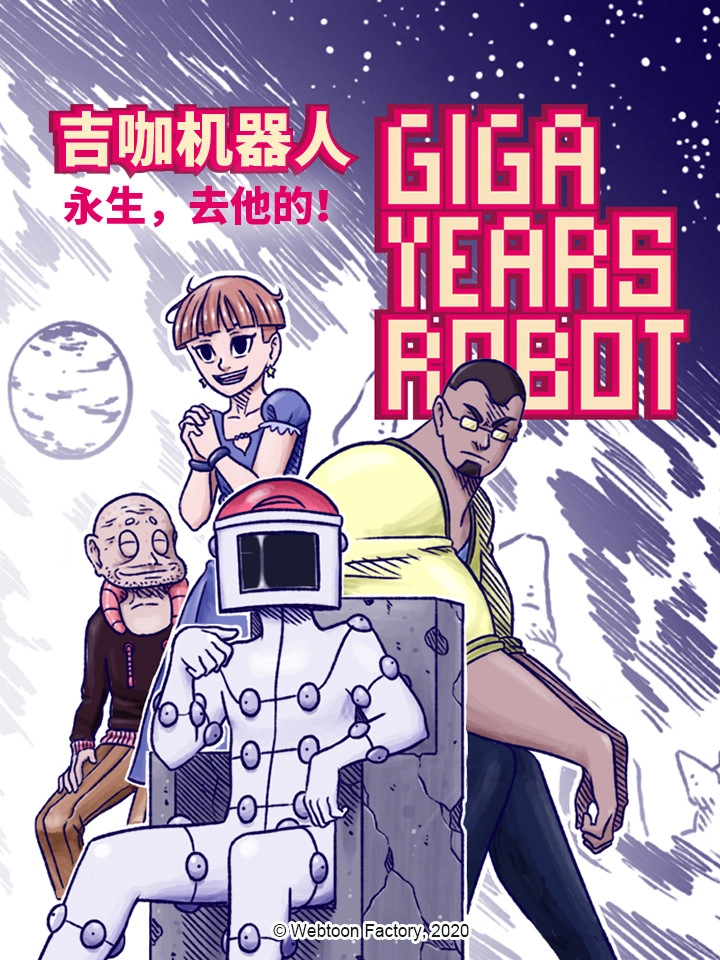 吉咖机器人