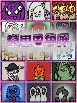 基里巴鲁哦