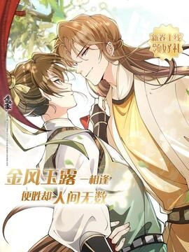 金风玉露_h