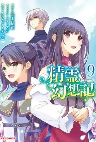 精灵幻想记