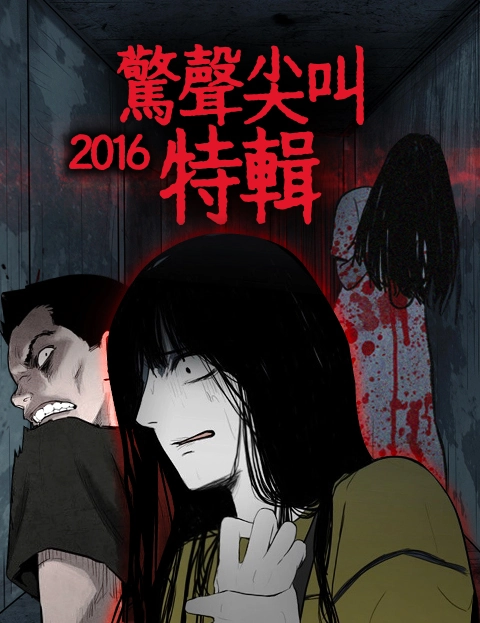 惊声尖叫特辑