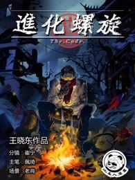 进化螺旋