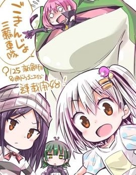 近鄰三輪車隊