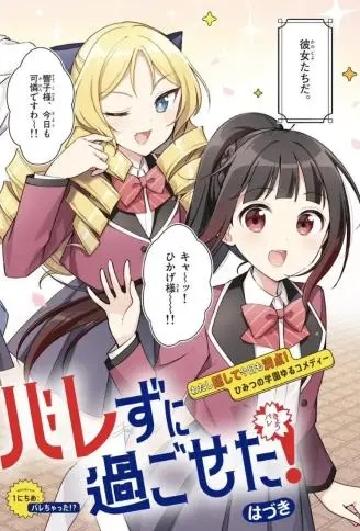 今天也蒙混过关！