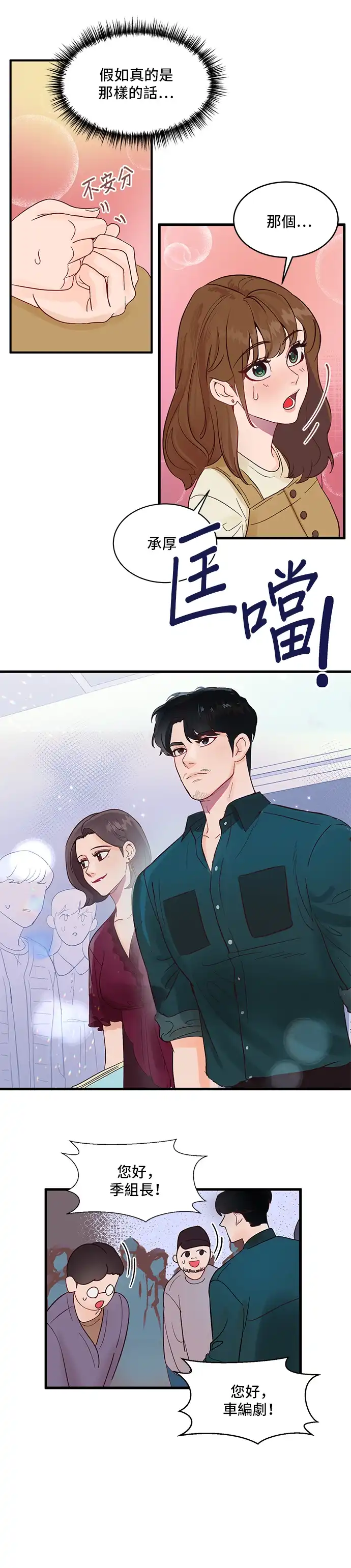 今晚哄我入睡吧 第1话 第32页