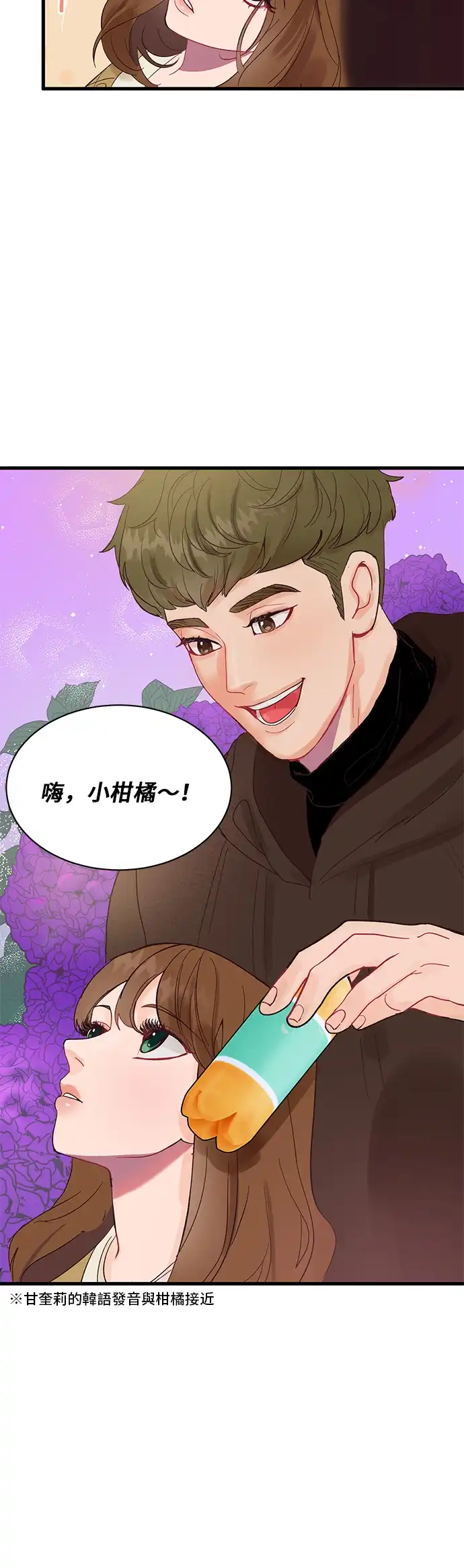 今晚哄我入睡吧 第1话 第22页