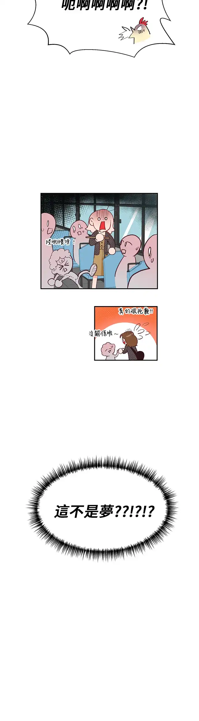 今晚哄我入睡吧 第1话 第14页