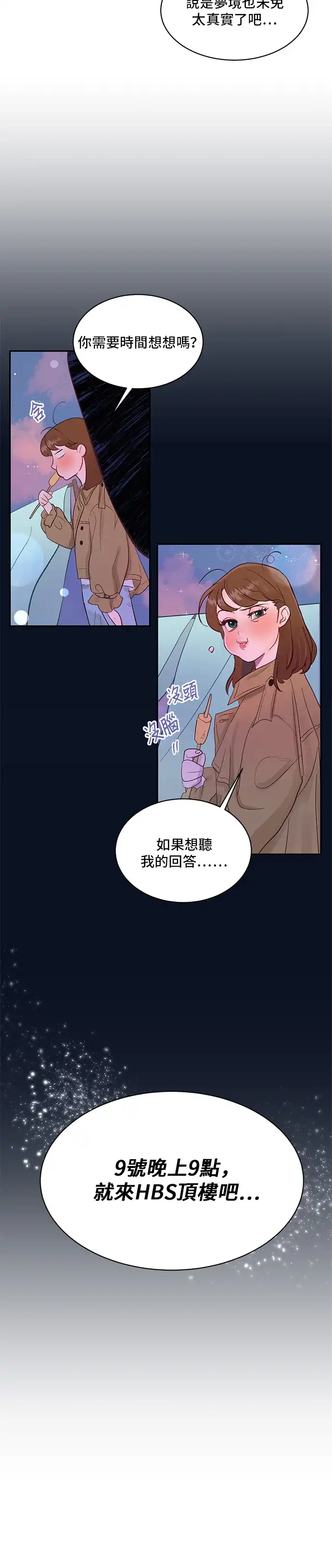 今晚哄我入睡吧 第1话 第12页