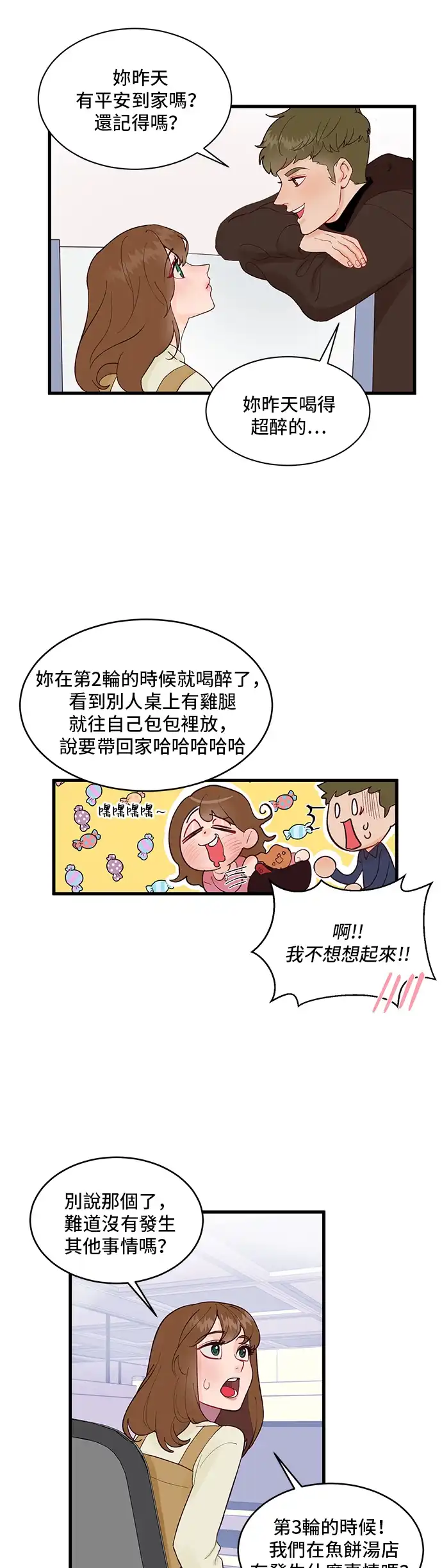 今晚哄我入睡吧 第1话 第28页